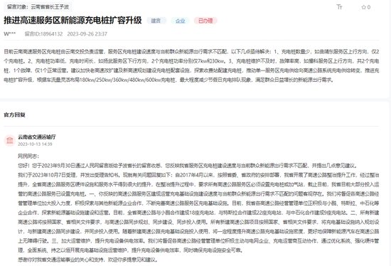 有回音|云南网友反映服务区充电桩建设速度与群众需求不匹配 官方...