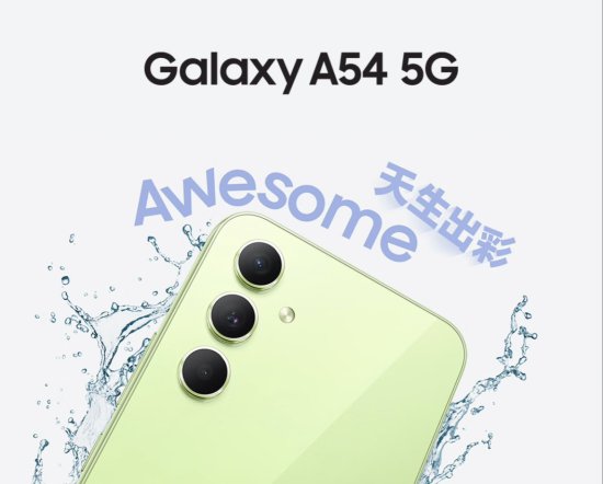 三星 Galaxy A54<em> 手机</em>国行版上线官方<em>商城</em>：搭载 Exynos 1380，...
