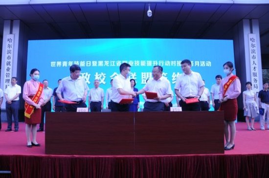 黑龙江省职业技能提升行动对接服务月活动启动