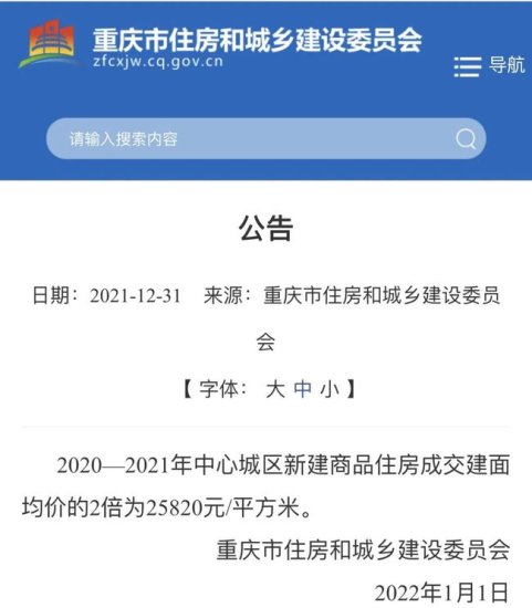 25820元，<em>重庆</em>2022年<em>房产</em>税线定了！
