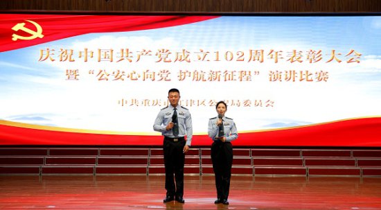 奋力推动新时代重庆公安工作高质量发展 重庆公安开展庆祝中国...