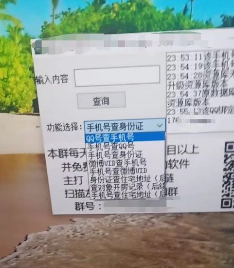 ImageTitle披露一起“人肉开<em>盒</em>”案细节 公安机关：主要活动人员...