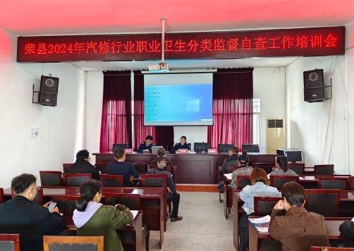 自贡荣县积极构建职业卫生分类监督执法新格局
