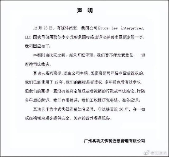 李小龙女儿起诉真<em>功夫</em>案开庭，要求赔偿2.1亿元元
