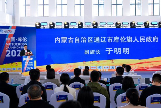 2024<em>中国摩托</em>越野锦标赛（库伦站）正式启动