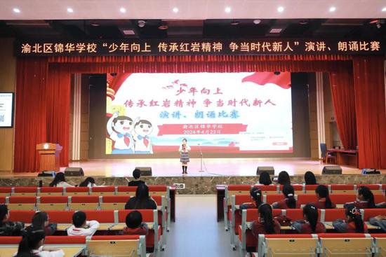 渝北区锦华学校举行演讲朗诵比赛