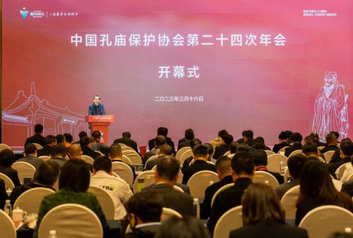中国孔庙保护协会第二十四次年会在浙江衢州召开
