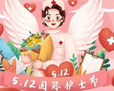 5.12护士节的祝福语大全<em>简短</em> 2021最新<em>版</em>的护士节