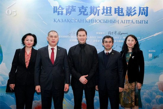 <em>哈萨克斯坦电影</em>周在北京开幕