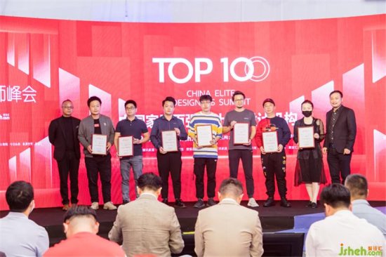 2021中国精英设计师峰会暨Top100中国家居百强设计师颁奖典礼...