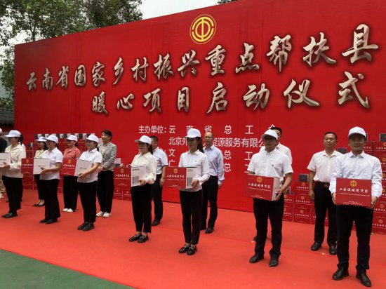 云南省总工会联合爱心企业为5.49万名乡村教师送去暖心慰问