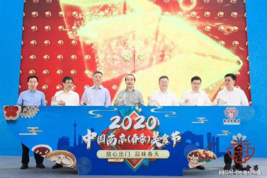 2020中国南京（<em>春季</em>）美食节正式开幕！