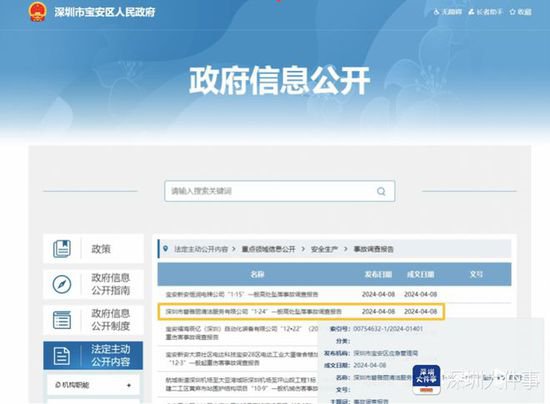深圳机场卫星厅坠落事故调查报告公布
