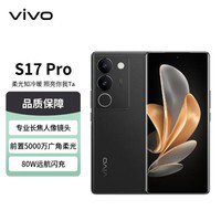 vivo S17 Pro<em>手机</em>优惠促销进行时，仅售1850元