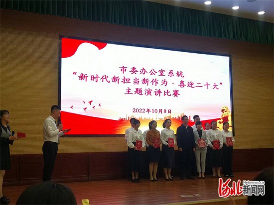 河北邢台市委办公室系统举办主题演讲比赛