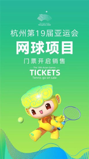 8月14日10时杭州亚运会体育<em>比赛</em>门票<em>实时</em>销售启动