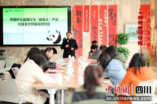 益家人·云养大熊猫与大熊猫友好社区建设研讨会举行