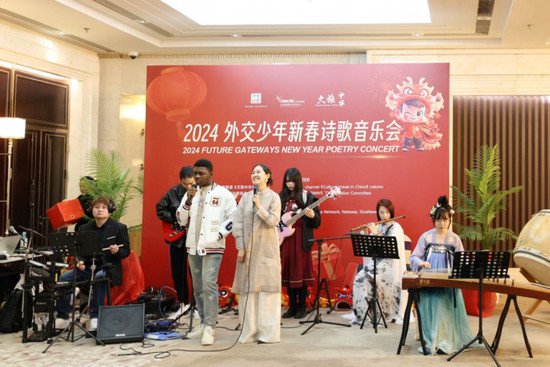 用诗歌的旋律唱响友谊的乐章，2024外交少年新春诗歌音乐会成功...