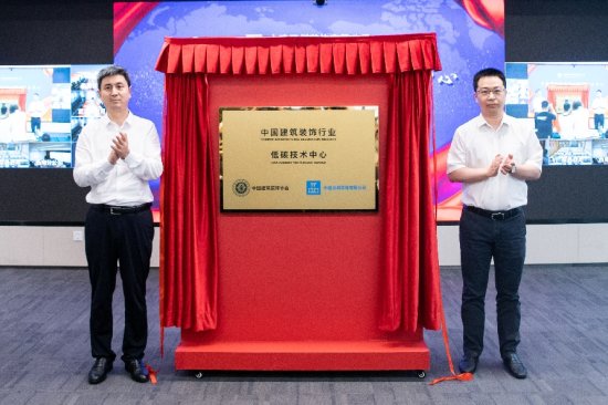 <em>中国</em>建筑<em>装饰行业</em>低碳技术中心在深圳揭牌成立