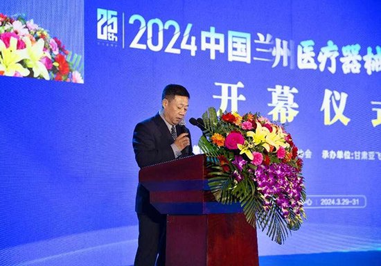 2024中国兰州<em>医疗器械</em>博览会在兰州开幕
