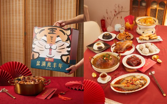 <em>简</em>餐品牌理象国上线虎年限量版年菜系列礼盒