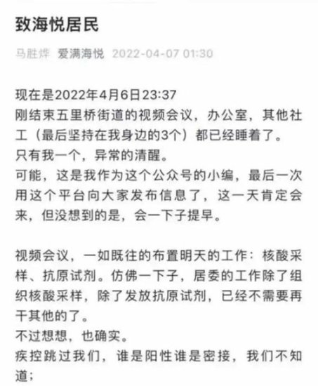 上海一社区书记凌晨发文辞职 居民万字留言挽留