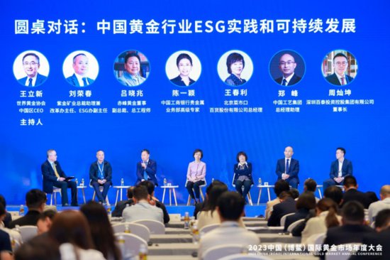 融合创新 共赢未来——2023中国（博鳌）<em>国际黄金</em>市场年度大会...