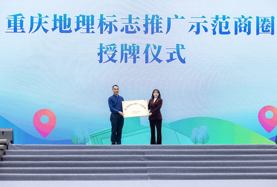 <em>重庆</em>首届地理标志新势力商圈巡展活动在江北启幕