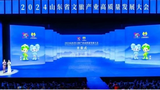 2024山东省文旅产业高质量发展大会在临沂开幕