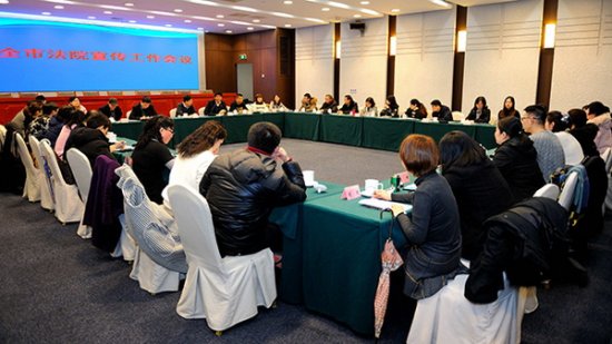 <em>南京市</em>中级人民法院召开全市法院宣传工作会议