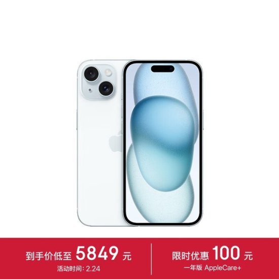 iPhone 15官方<em>旗舰店优惠</em>来袭！