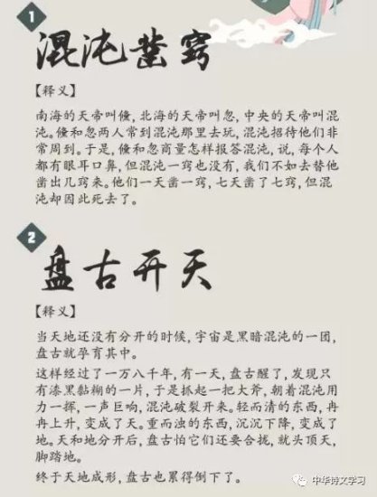 十八个脍炙人口的神话<em>典故</em>，一起领略中华文化的魅力
