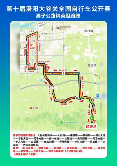 5月25日相约洛阳 2024第十届洛阳大谷关全国自行车公开赛开始...
