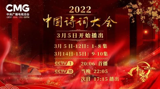 2022<em>中国诗词大会在线观看</em>入口（附播出时间表）