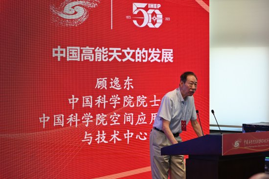 中国科学院高能<em>物理</em>研究所成立50周年科技创新主题论坛举办