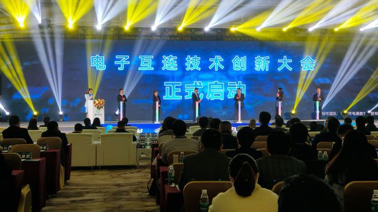助力电子产业高质量互连，2024电子互连技术创新大会在深圳闭幕