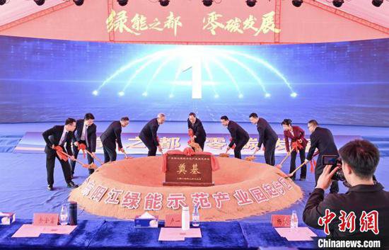 总投资30亿元 广东阳江绿能示范产业园起步区动工