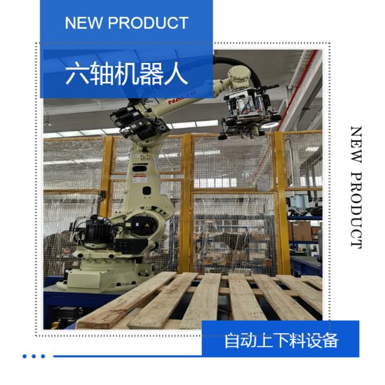 天津<em>爱迪</em> 机器人自动上下料设备 厂家