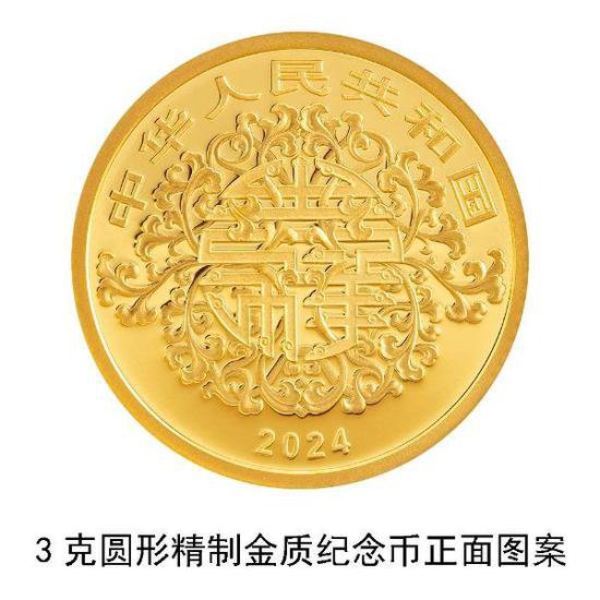 央行定于5月20日发行2024吉祥文化金银纪念币<em>一套</em>