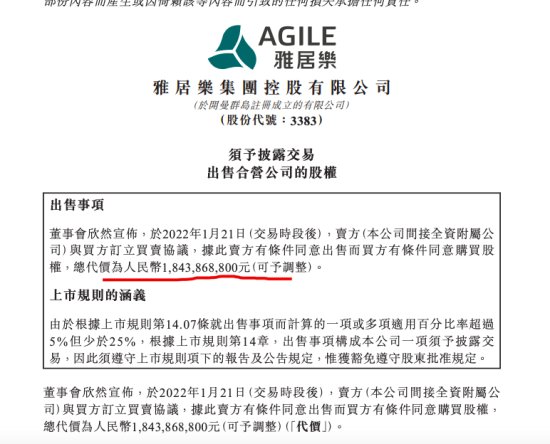 雅居乐拟18.44亿元向中海出售<em>广州</em>亚运城26.66%股权