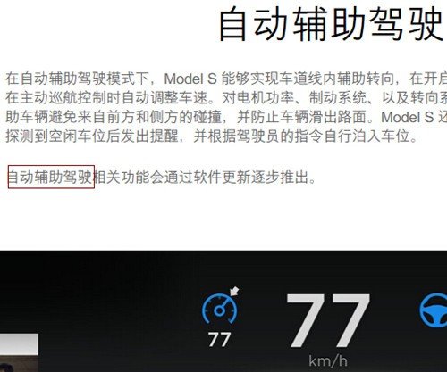 北京首撞后 特斯拉<em>中文网站</em>删除"自动驾驶"字样