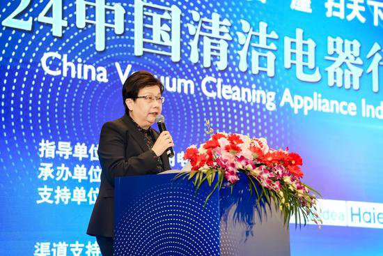2024<em>中国</em>清洁电器行业高峰论坛：倡导自律 打造精品