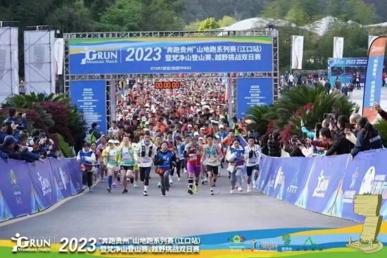 2023“奔跑<em>贵州</em>”山地跑系列赛（江口站）开赛