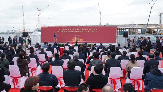 2025年日本大阪<em>世博会</em>中国馆开工仪式在日成功举办