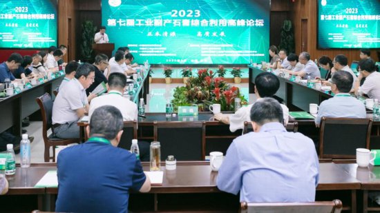 第七届工业副产石膏综合利用论坛在南京举行