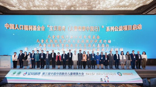 2023年宝贝港湾-第三届中国中西融合儿童健康大会在广州开幕