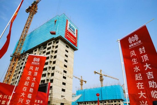 北京大兴国际机场噪声区安置房<em>住宅楼</em>主体结构封顶