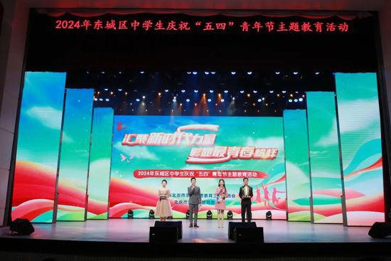 <em>北京市</em>东城区举行五四青年节主题活动