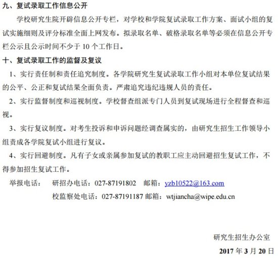 武汉体育学院/推荐阅读：湖北省招生单位2017研究生调剂信息汇总