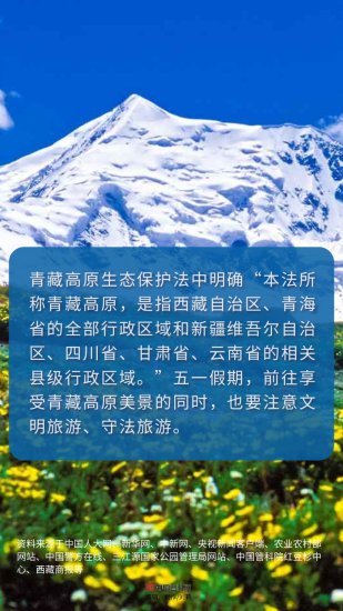 违反青藏高原生态保护法<em>哪些行为</em>会被从重处罚？